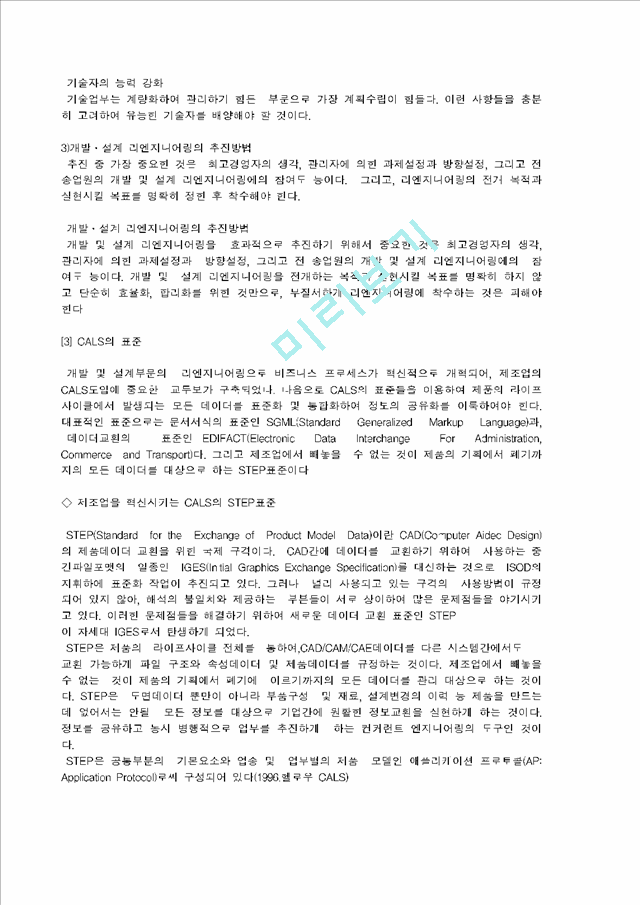 CALS(Continuous Axquisition and Life-cycle Support)   (5 )